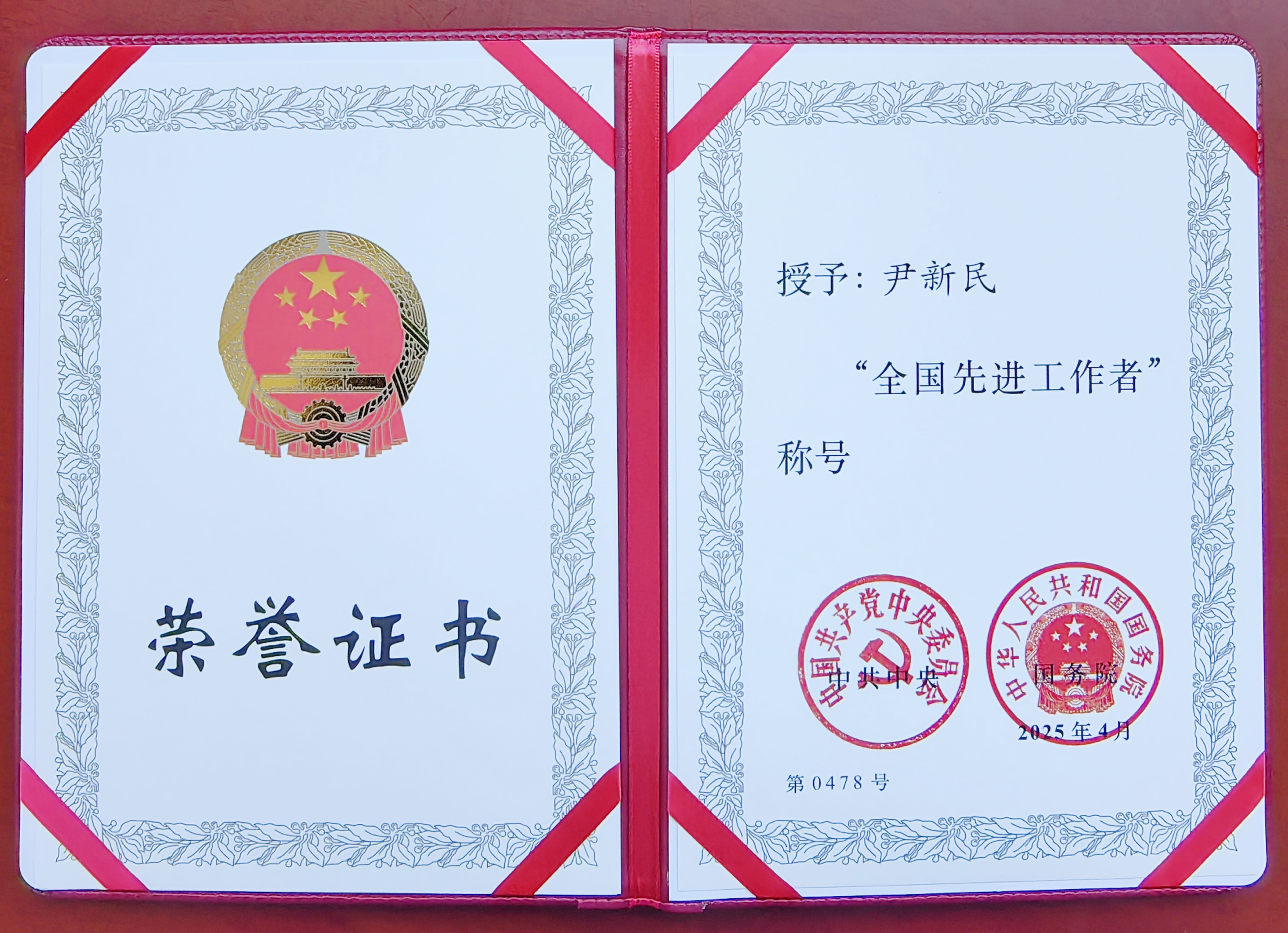 全国先进工作者荣誉证书.jpg