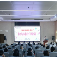 湖南省人民医院举办“家院共建促成长”智慧家长课堂