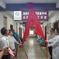 湖南省人民医院普外科名医团队工作室落户娄底市中医医院