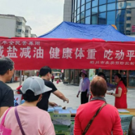 郴州市疾控中心开展全民营养周宣传活动