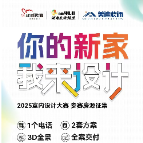 “你的新家 我来设计”2025年湖南设计大赛启动征集，报名即享2套方案+全景设计