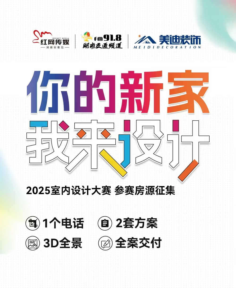 你的新家 我来设计.jpg