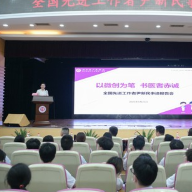 湖南省人民医院举行全国先进工作者尹新民事迹报告会