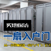 清爱的家｜一扇入户门的前世今生：探访高端入户门制造的匠心与科技