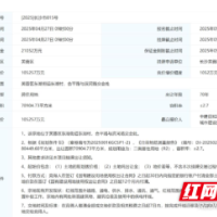 中建信和联合芙蓉城投10.53亿竞得长沙市芙蓉区优质宅地 楼面价5498元/㎡