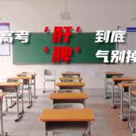 视频｜高考冲刺，中医智慧解码青春战场焦虑密码
