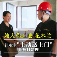  从被质疑到标杆：金煌家装一位女项目经理的“硬核”成长之路