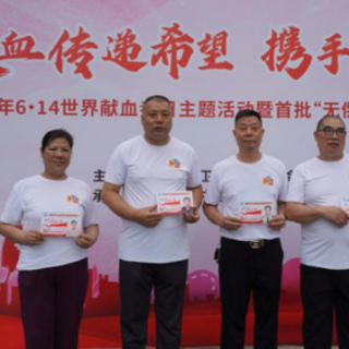 郴州市举办庆祝“世界献血者日”主题活动