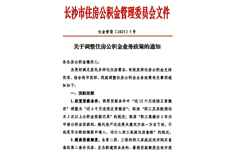 《关于调整住房公积金业务政策的通知》.jpg