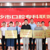 长沙市口腔专科联盟成立 50家机构构建口腔健康服务体系