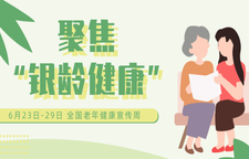 专题 | 聚焦“银龄健康”