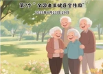 一图看懂 | “银龄健康”如何守护？脑卒中、糖尿病等老年病预防要点速览