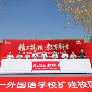 设计规模48个班！青竹湖湘一外国语学校扩建校区正式动工