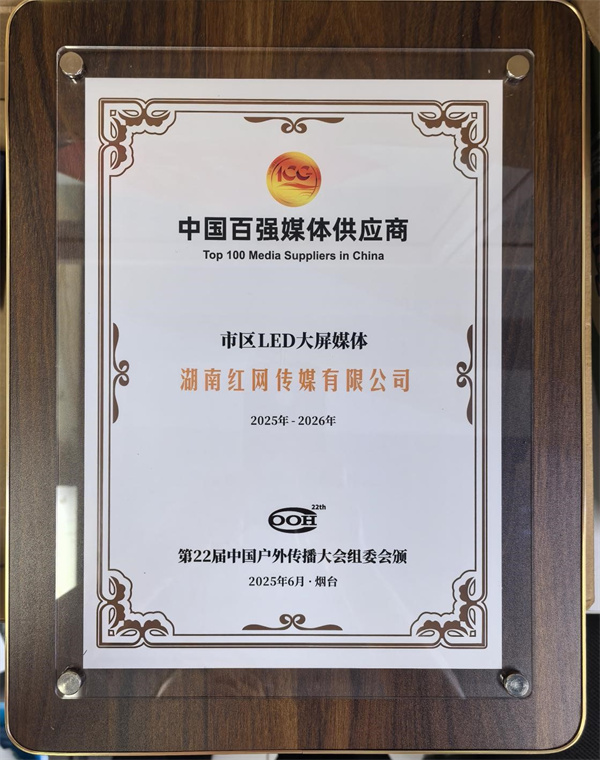 红网传媒斩获中国户外传播大会5项大奖-.jpg