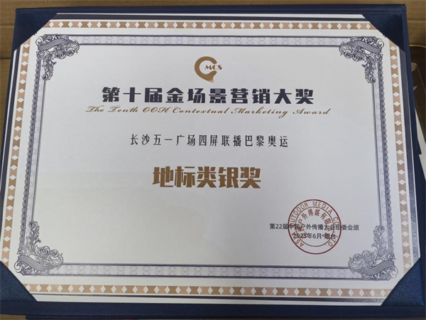 红网传媒斩获中国户外传播大会5项大奖--.jpg