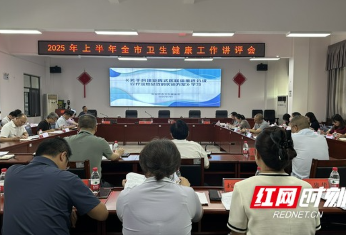 张家界市以“四个落实”深入推进卫生健康事业高质量发展