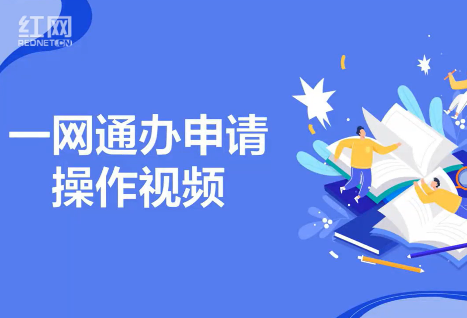 视频丨2分钟！公租房“一网通办”申请操作指南全了解