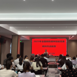 郴州市举办2025年全市预防接种技能竞赛