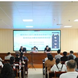 郴州市启动0-6岁儿童孤独症筛查干预服务项目