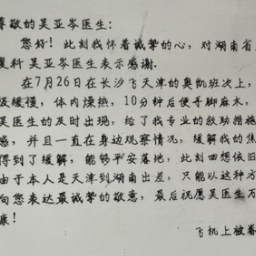 万米高空的生命守护：湖南医生紧急救助，女孩落地后寄感谢信