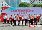 郴州市卫生健康系统开启无偿献血月活动