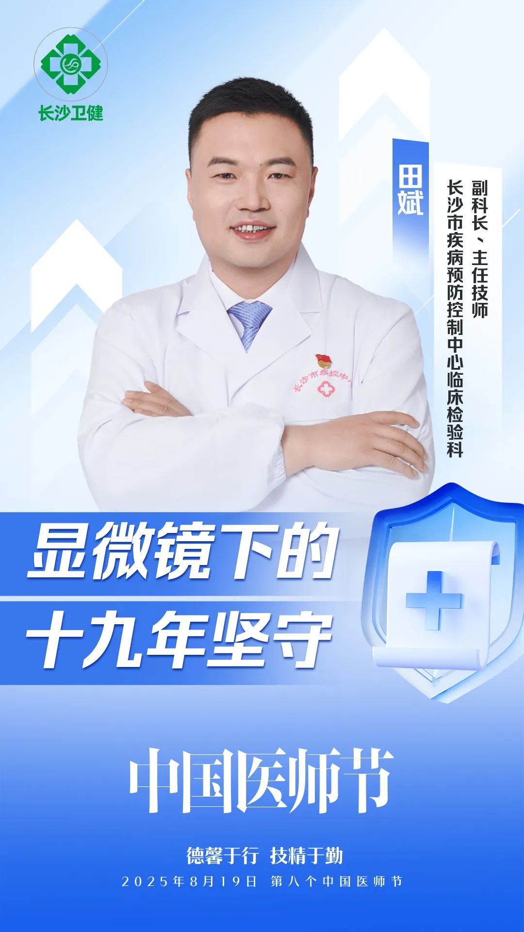 田斌.jpg