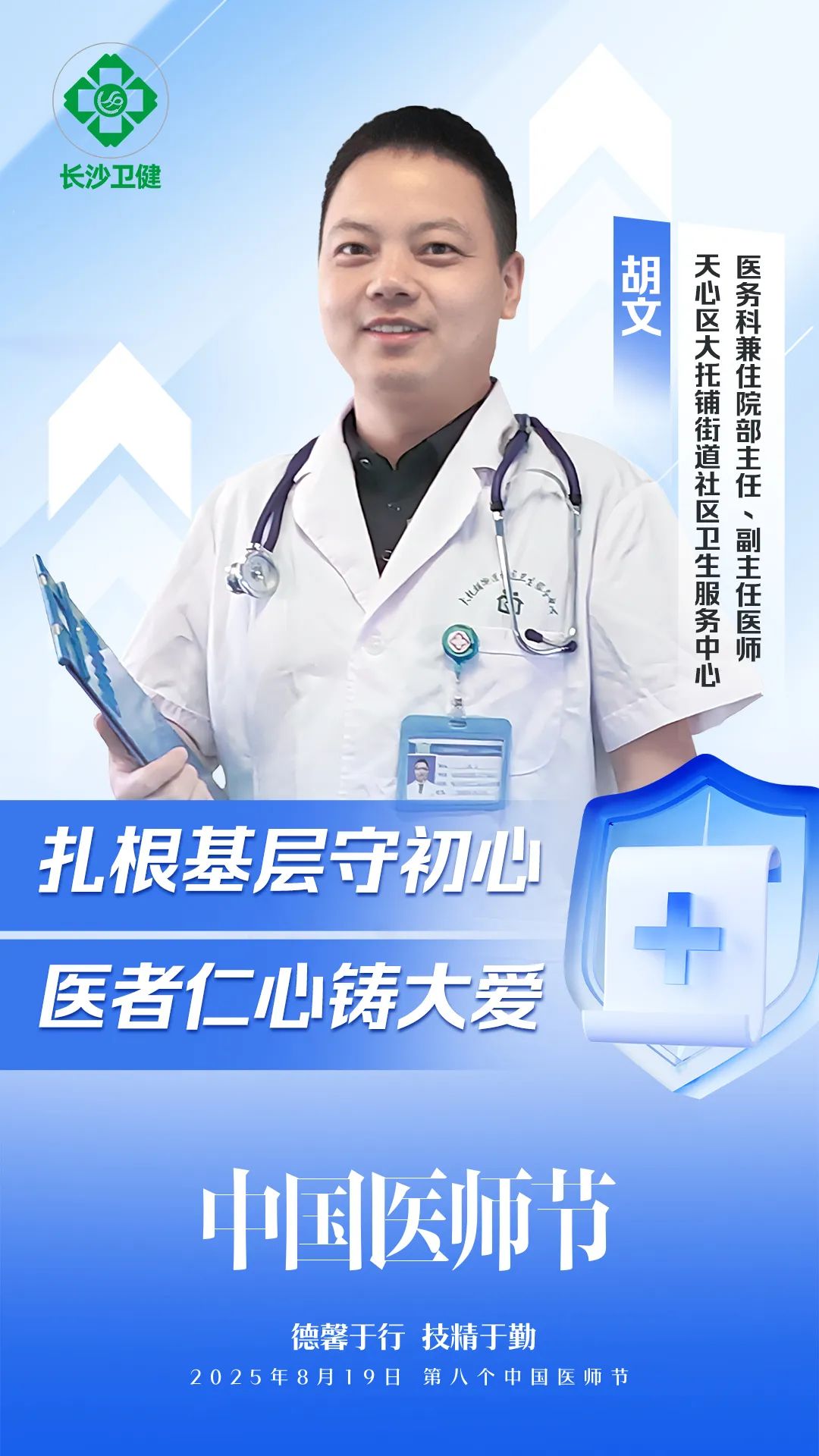 胡文.jpg