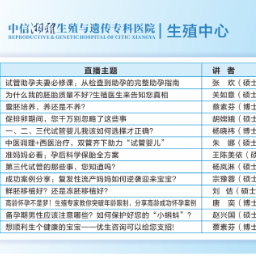 好孕大课堂直播预告