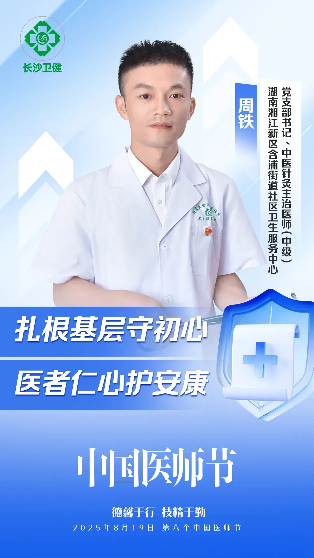 周铁.jpg