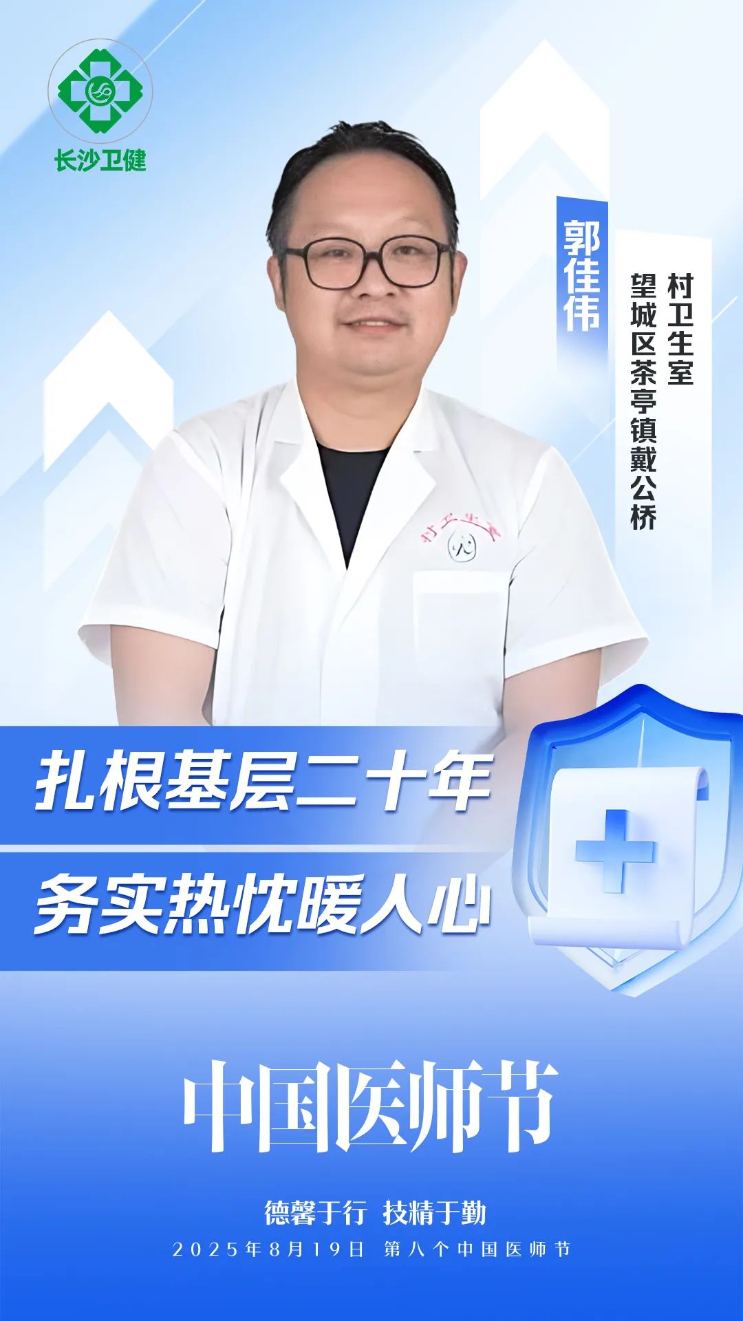 郭佳伟.jpg
