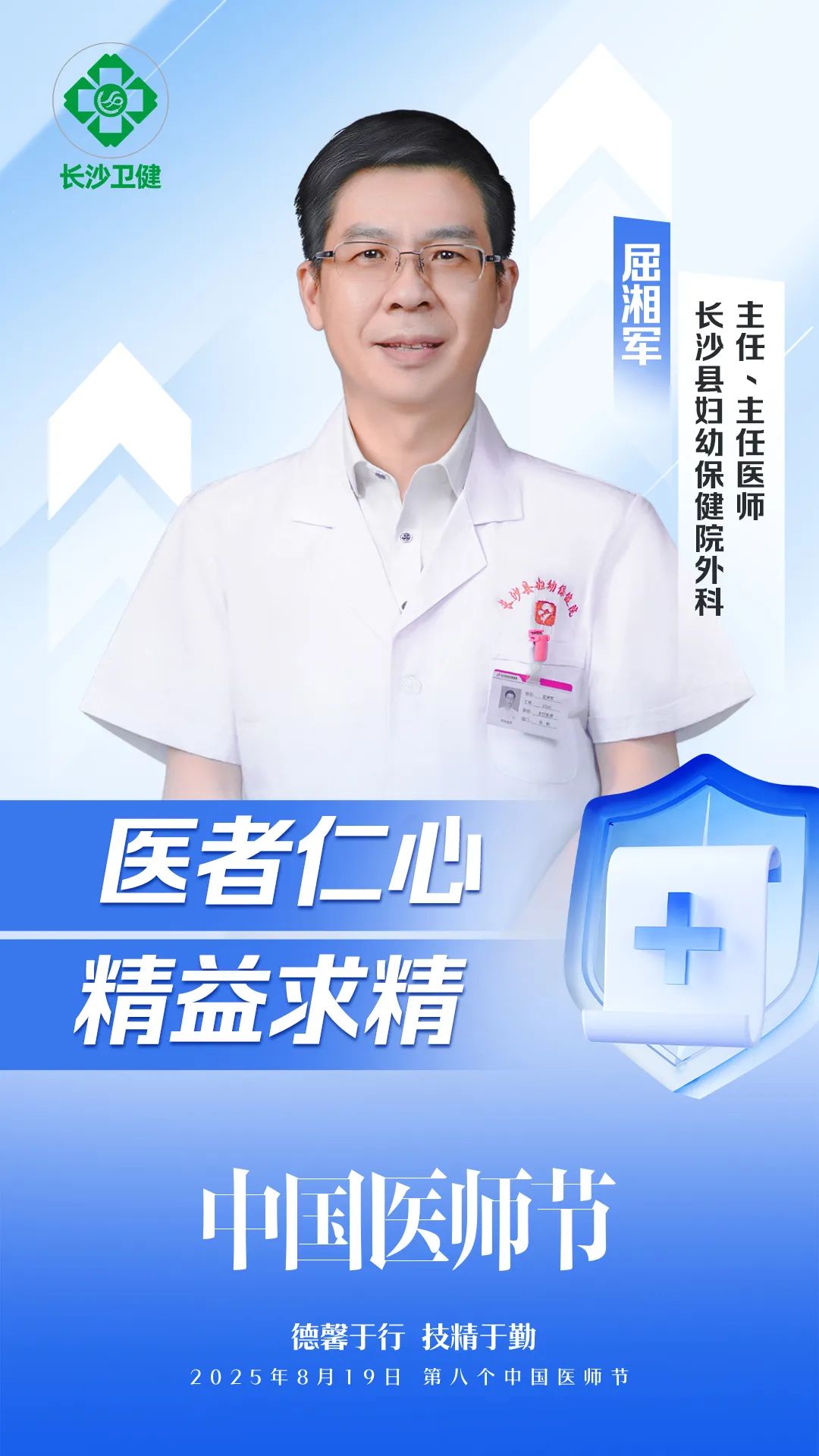 屈湘军.jpg