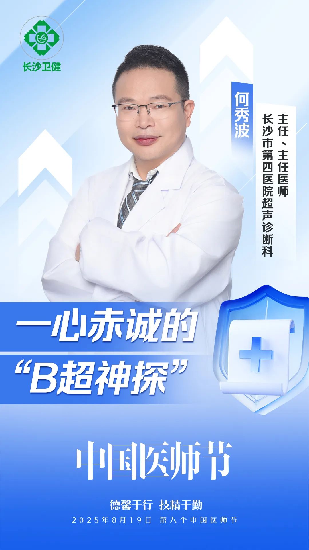 何秀波.jpg