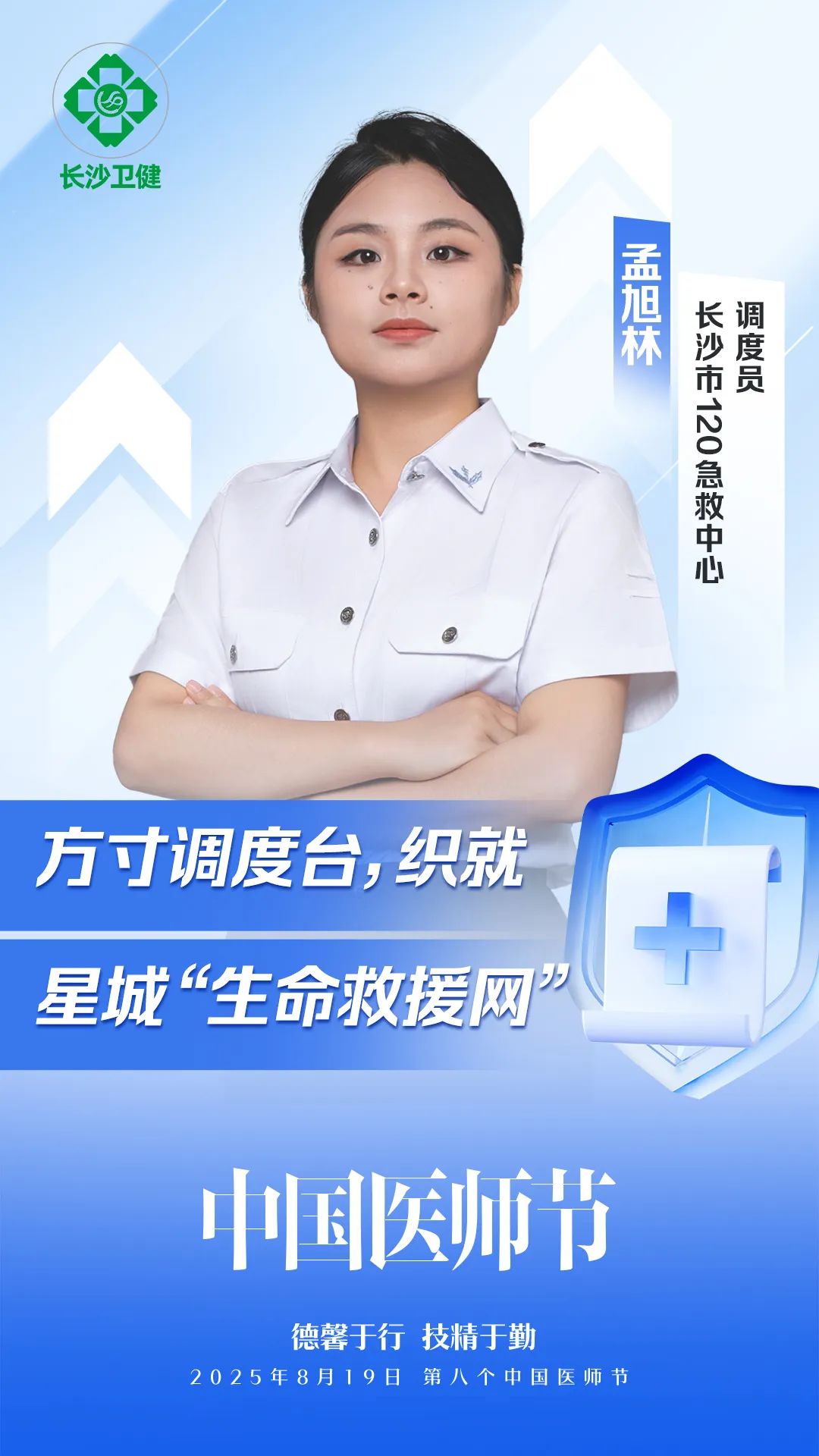 孟旭林.jpg