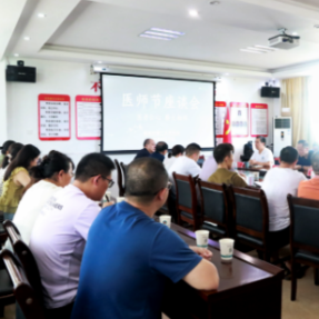 娄底市第二人民医院召开优秀医师座谈会