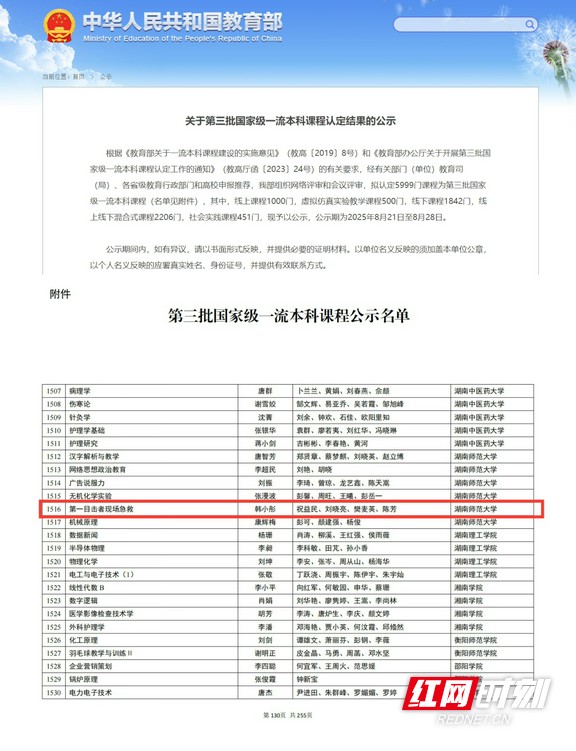 国家教育部网站发布课程入选《公示》。.wm.jpg
