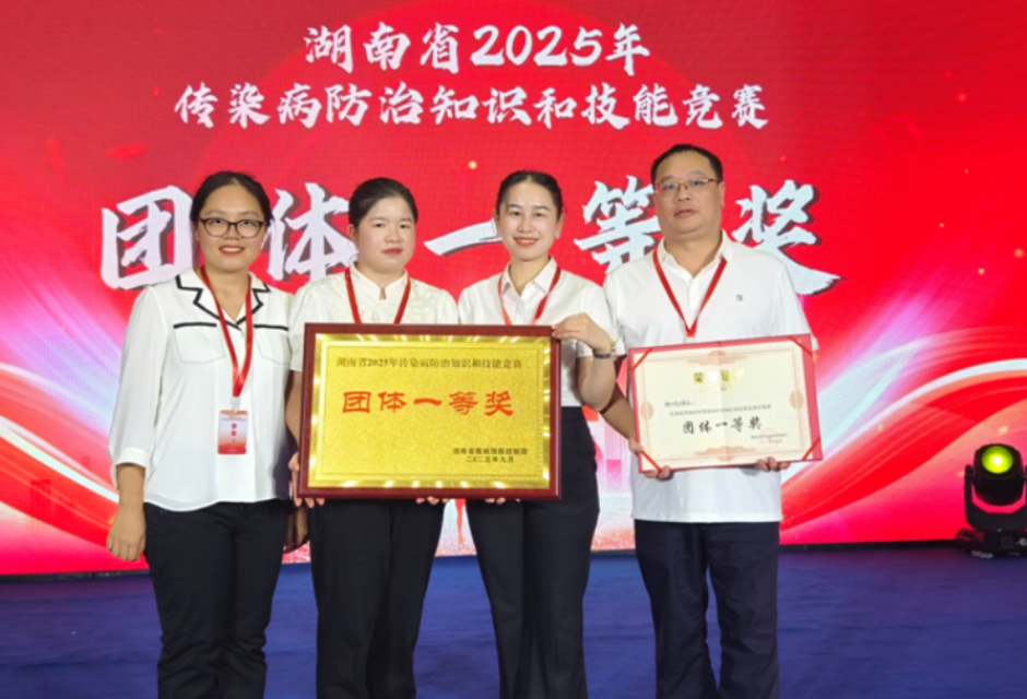 湖南省传染病防治知识和技能竞赛举行 郴州代表队夺冠