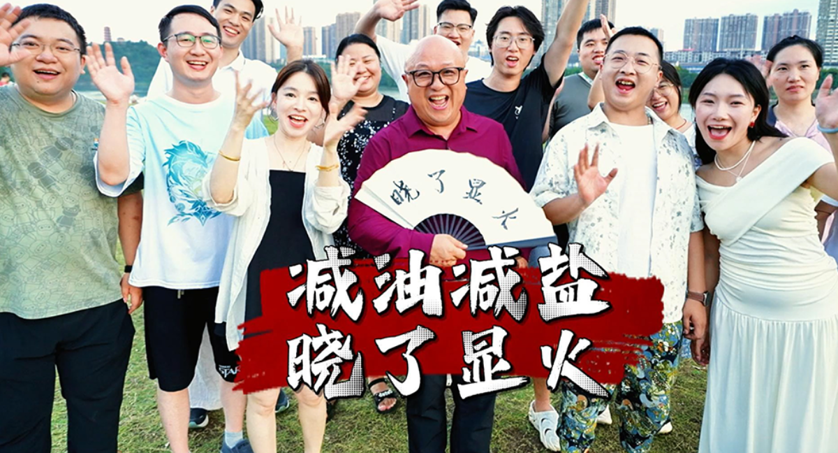 视频｜永州“晓了显火”打头阵 湖南14市州方言版“减盐减油”歌曲视频陆续上线