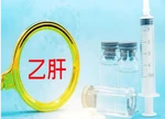 健康科普 | 什么是乙肝“两对半”？