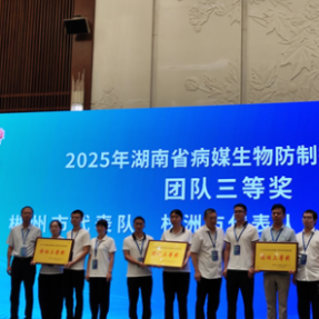 郴州市在湖南省首届病媒生物防制技能竞赛中荣获佳绩