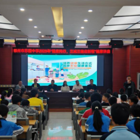 从课堂到餐桌 “三减三健”健康知识讲座走进郴州校园