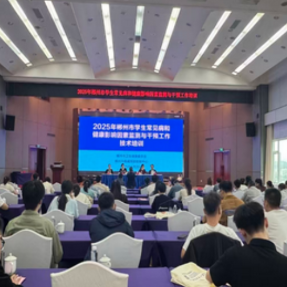 郴州市举办2025年学生常见病和健康影响因素监测与干预工作培训班