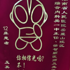 “你相信光吗?我相信吴大夫”,“00后”女孩送奥特曼锦旗