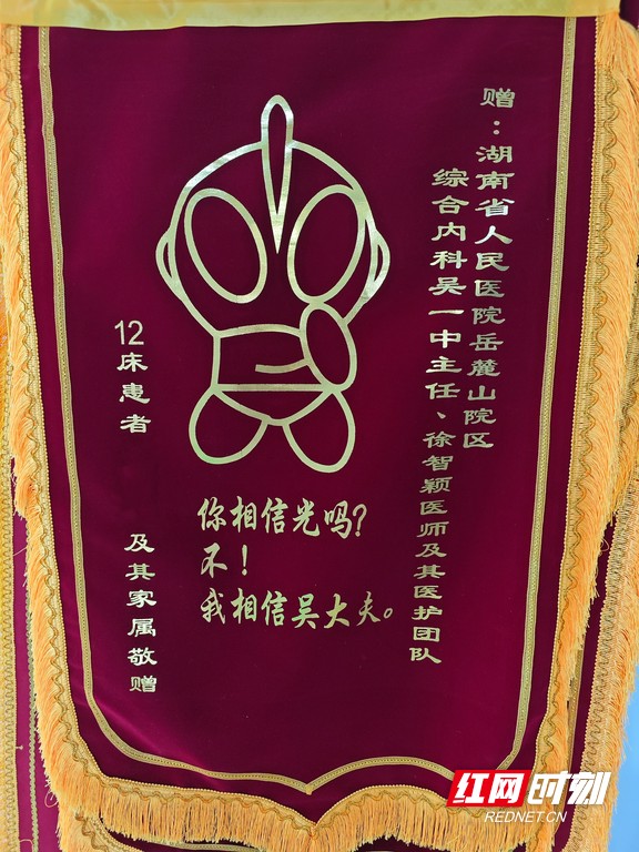 蕴含奥特曼元素的锦旗有趣又暖心。.wm.jpg