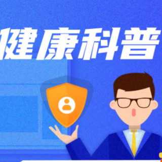 慢病人群严冬如何保养