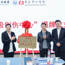 再添“国字牌”!长沙市中心医院创伤中心高分通过国家认证