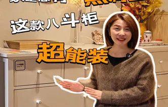 晶品｜家里总有“黑洞区”？这款八斗柜超能装