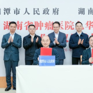 湖南省肿瘤医院与湘潭市人民政府签约 建设九华分院区