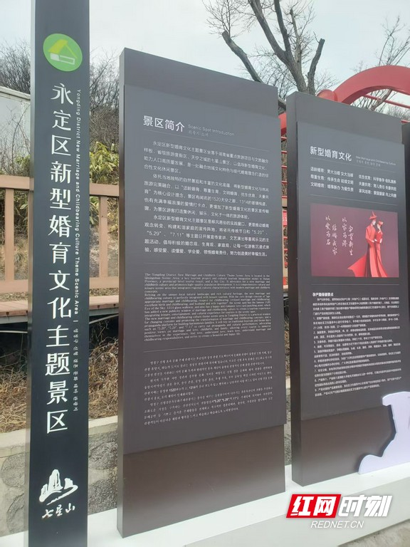 永定区七星山新型婚育文化项目点。.wm.jpg