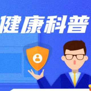 接种流感疫苗的“小讲究”，你get了吗？