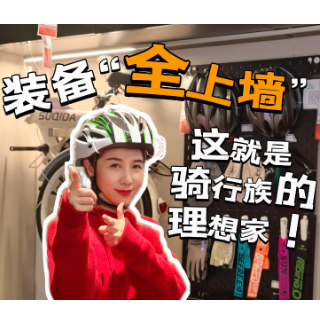 晶品|装备全“上墙”，这就是骑行族的理想家！